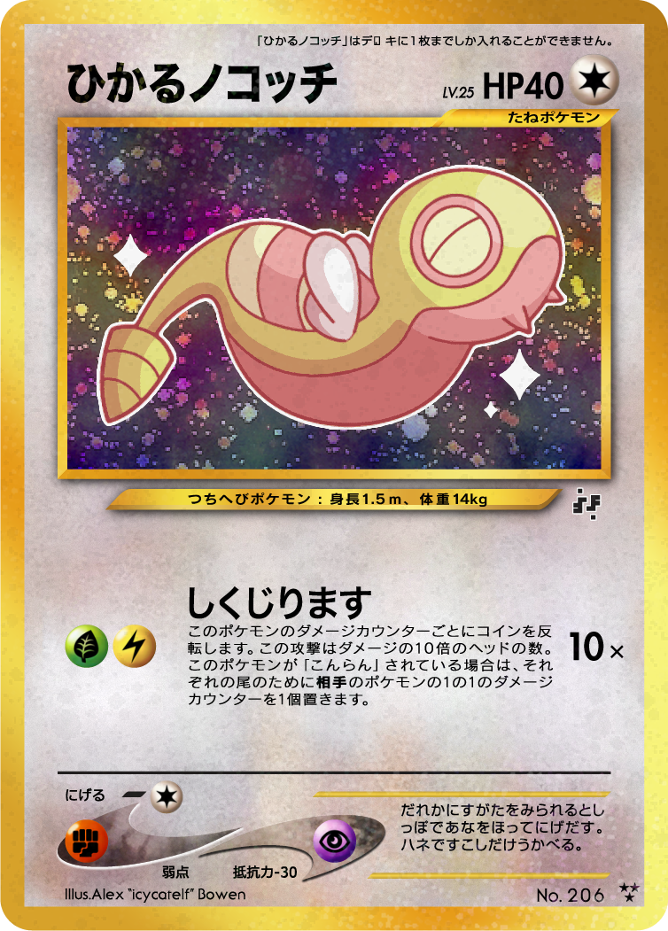 japanese_shining_dunsparce__fake_card__by_icycatelf-d907vz9.png