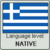 Greek language level NATIVE by TheFlagandAnthemGuy