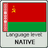 Trasianka language level NATIVE by TheFlagandAnthemGuy